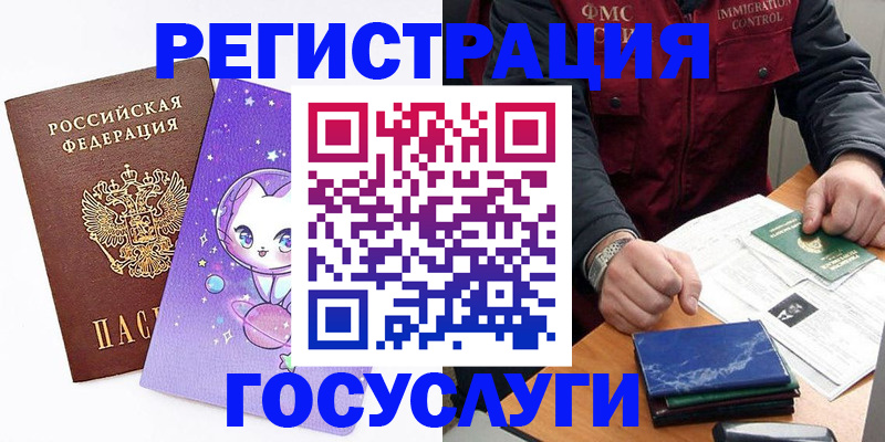 миграционный учет в Стерлитамаке