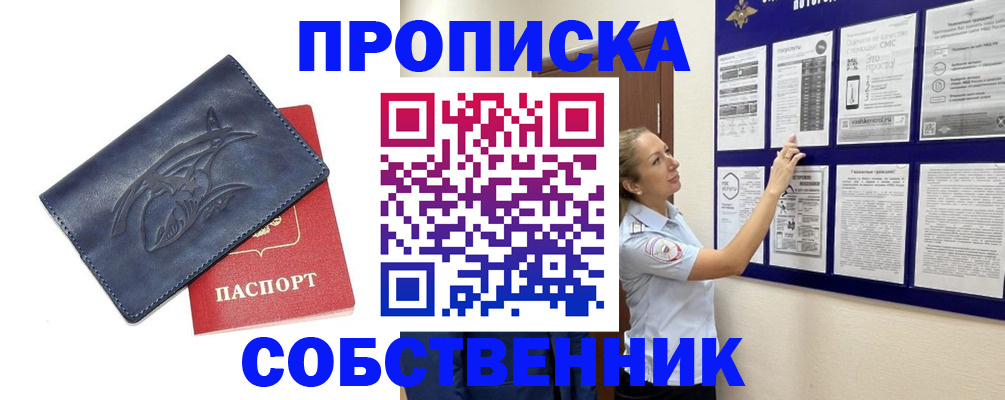 где прописаться в Стерлитамаке