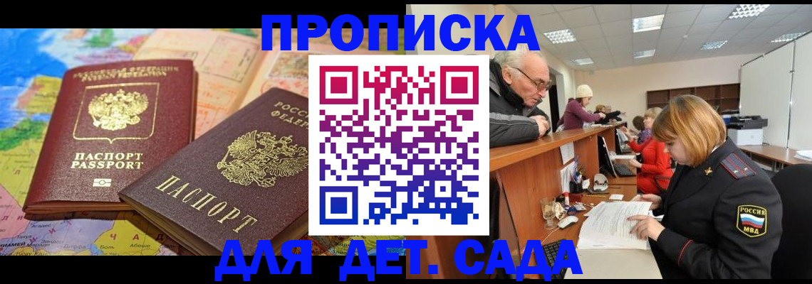 прописка ребенка в Стерлитамаке